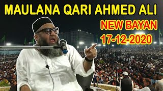 Life changing Bayan | Qari Ahmed Ali Falahi | 20-12-2020