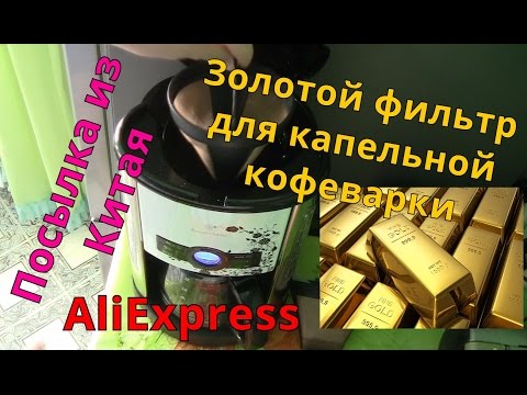 Вопрос: Как сделать многоразовый кофейный фильтр?