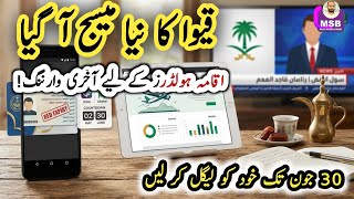Big Update For Expired Iqama Holders 2026  30 June Deadline     