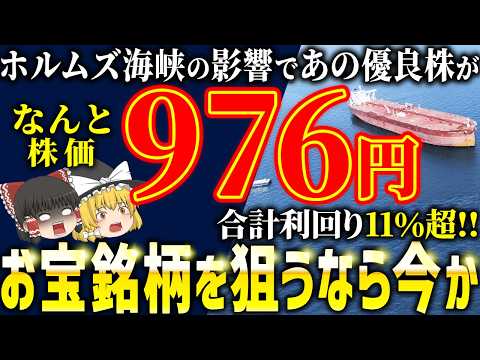 【株価暴落！？】安い時に狙いたい！オススメお宝銘柄5選【ゆっくり解説】