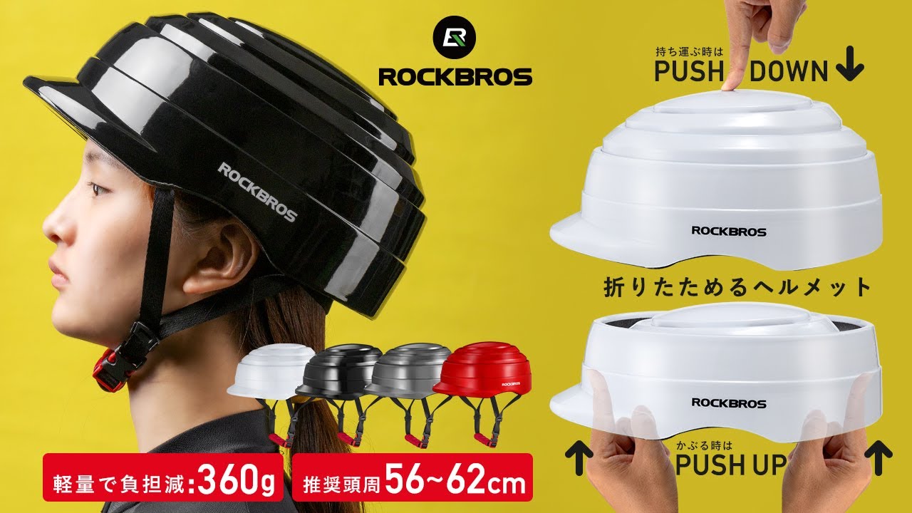 ROCKBROS 自転車用 折りたたみ ヘルメット ZK-016 – ROCKBROSJP