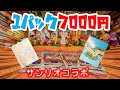 【激レア】1パック7000円のサンリオamiiboカード+第3弾amiiboカード開封！計50000円の開封結果は…！？【どうぶつの森】