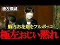 【自民党・小野田紀美】極左おじい撃沈！「自衛隊配置は危険」発言を論破する圧巻の答弁【2023年2月20日衆議院予算委員会第二分科会】