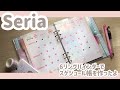 セリア6リングバインダーでスケジュール帳を作った🌷