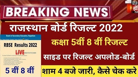 Rajsthan board 8th,5th result 2022/Rbse 8th,5thरिजल्ट 2022/Rajasthan board result latest news 2022
