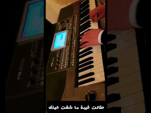 أجمل أغنية حزينة جدا طالت غيبة ما شفت عينك        