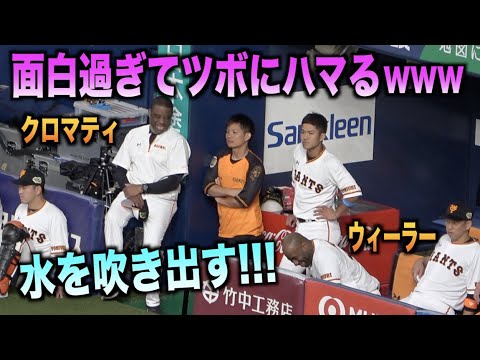 クロマティとの会話が面白過ぎて口から水を吹き出すウィーラーwww