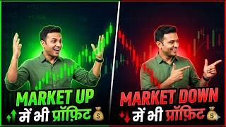 Straddle और Strangle Strategy क्या होती है? | बिना Direction जाने कमाओ