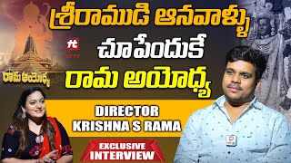 Rama Ayodhya documentry Movie | Director Krishna S Rama Exclusive Interview | @HitTVTalkies