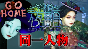 やそ ゲーム 考察
