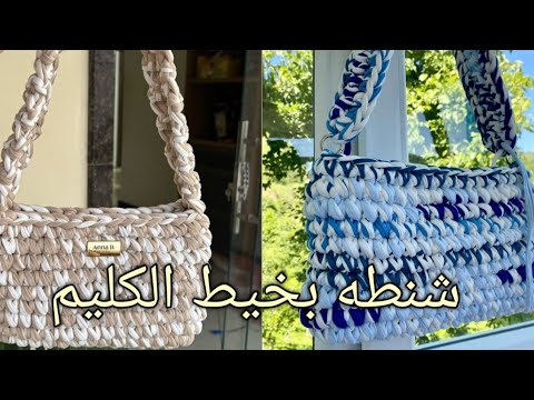 The Easiest Crochet Bag With Kilim Yarn For Beginners How To Make A Bag Yarn T Shirt