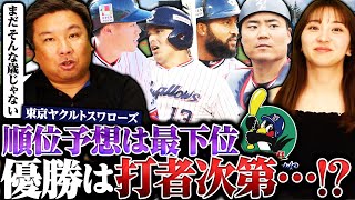 【ヤクルト優勝のキーマン】優勝奪還には2022優勝メンバーの活躍が鍵になる⁉︎『山田哲人の復活が必須‼︎打率.275本塁打30が条件』現在借金5でセ・リーグ最下位...ここから挽回できるのか⁉︎