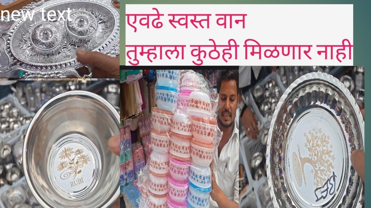 🤩 हळदी कुंकू वाण होलसेल पेक्षाही स्वस्त
