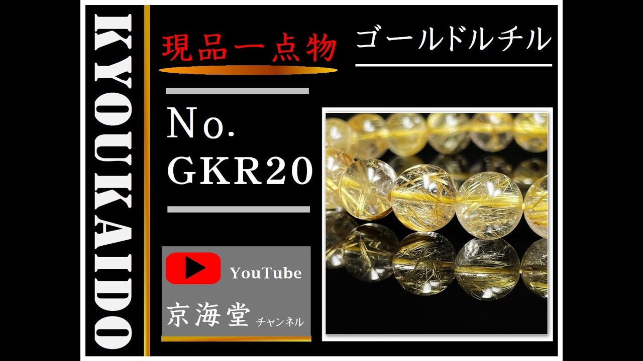 10ミリ おすすめ 現品一点物 ゴールドルチル ブレスレット 金針水晶