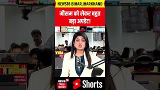 Weather News : मौसम को लेकर बड़ा अपडेट! | Weather News | Latest News | Top News | N18S