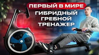 ПЕРВЫЙ В МИРЕ гибридный гребной тренажер Merach MR-R01          #тренажеры