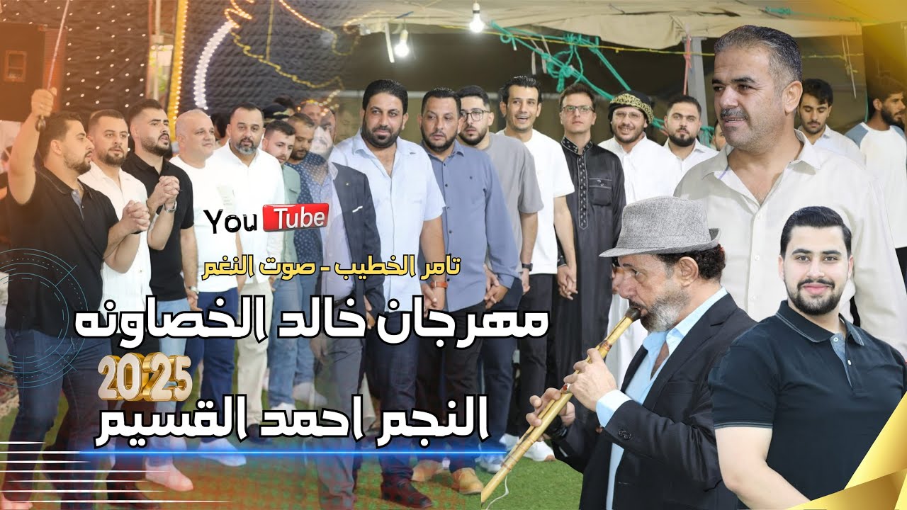 النجم احمد القسيم مهرجان خالد الخصاونه الزرقاء 🔥 ج2 انتاج تامر الخطيب ابوجروان