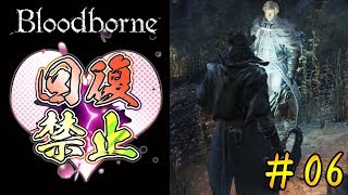 【死の3連鎖】ブラッドボーンを初見で実況プレイ＃06