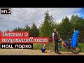 ЗАВИДОВО - национальный парк | В ЗАПРЕТНОЙ ЗОНЕ ер.2