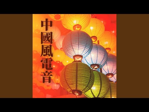 中國節日 adlı videoyu YouTube'da izle