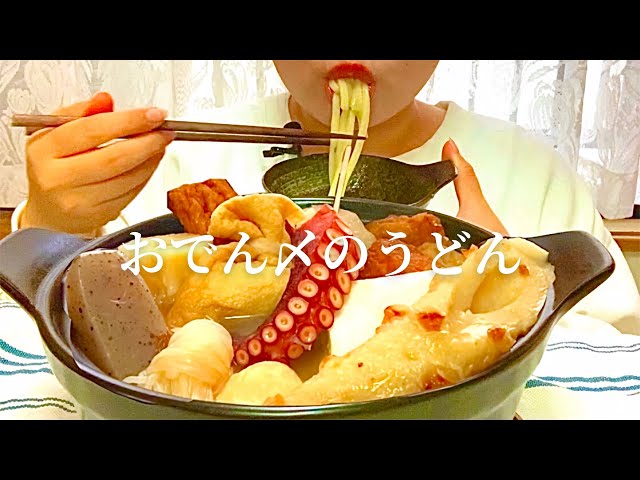 【ASMR】おでん〆のうどん🍢Oden Udon Eating sound No talking
