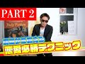 【世の男子必見!】イケメン狩野英孝の恋愛必勝テクニック!PART2