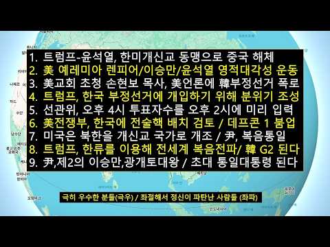 트럼프-윤석열 대통령, 한미개신교 동맹으로 중국 해체 '내년 봄 북한 복음통일' /트럼프, 한류를 이용해서 전세계 복음전파/尹,제2의 사도바울, 제2의 <strong>모세</strong>, 제2의 이승만 된다