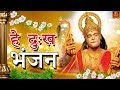 Hey dukh bhanjan        morning hanuman bhajan 2018  4k hanuman bhajan