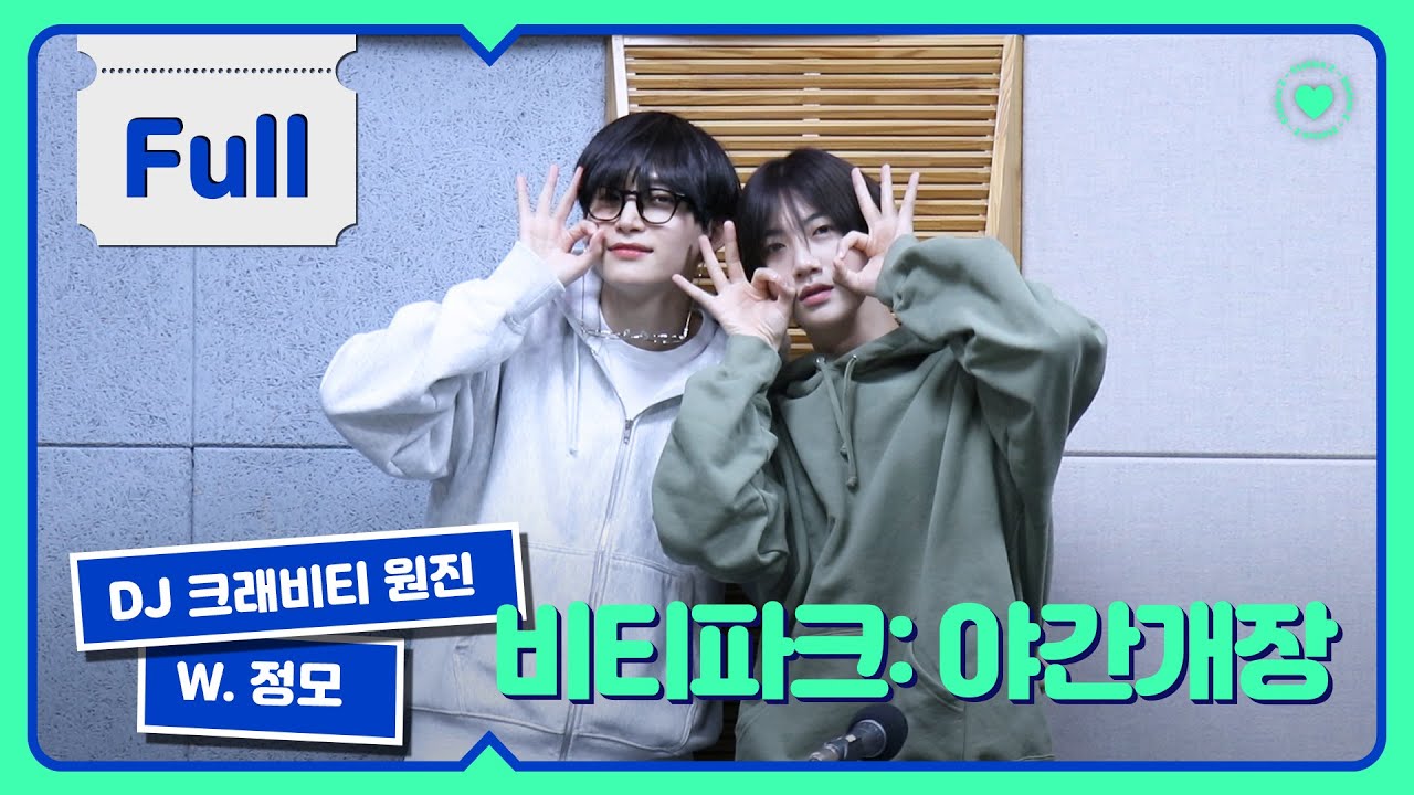 Full Ver. | 블프 시즌 맞이🛍 아이쇼핑 메이트 토마토즈(원진&정모)의 ‘쇼핑비티’🍅 | 크래비티 파크: 야간개장 | STATION Z | KBS 231206 방송
