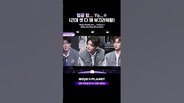 [BOYS II PLANET] 얼굴 합... Ya...☆ (근데 셋 다 왜 부끄러워함)