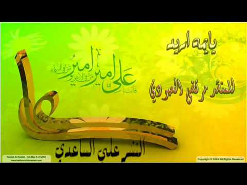 يمه اريده اريده مرتضى العبودي