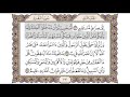 القرآن الكريم الصفحة 33 للشيخ محمد أيوب رحمه الله القرآن الكريم الصفحة 33 للشيخ محمد أيوب رحمه الله