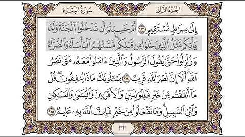 القرآن الكريم الصفحة (33) للشيخ محمد أيوب رحمه الله