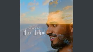 Allah Kateb Le