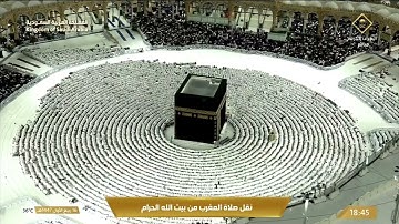 صلاة المغرب من المسجد الحرام بـ مكة المكرمة   تلاوة الشيخ د  ماهر المعيقلي
