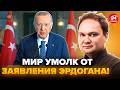 ⚡МУСІЄНКО: ТЕРМІНОВА заява Ердогана про Україну! ШОКУВАВ СВІТ цими словами. Слухайте! У Кремлі ШУХЕР