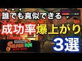 【スプラトゥーン３】初心者必見！誰でも簡単に真似できるサーモンランで意識すること３選!!!上級者は必ず"コレ"をしてます。【攻略】