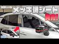 【メッキ調シート】車種別カット済みシート発売