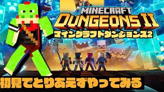 マイクラがディアブロ風ダンジョンRPGになってふたたび帰ってきた04【川鰐グラムのマインクラフトダンジョンズ2】