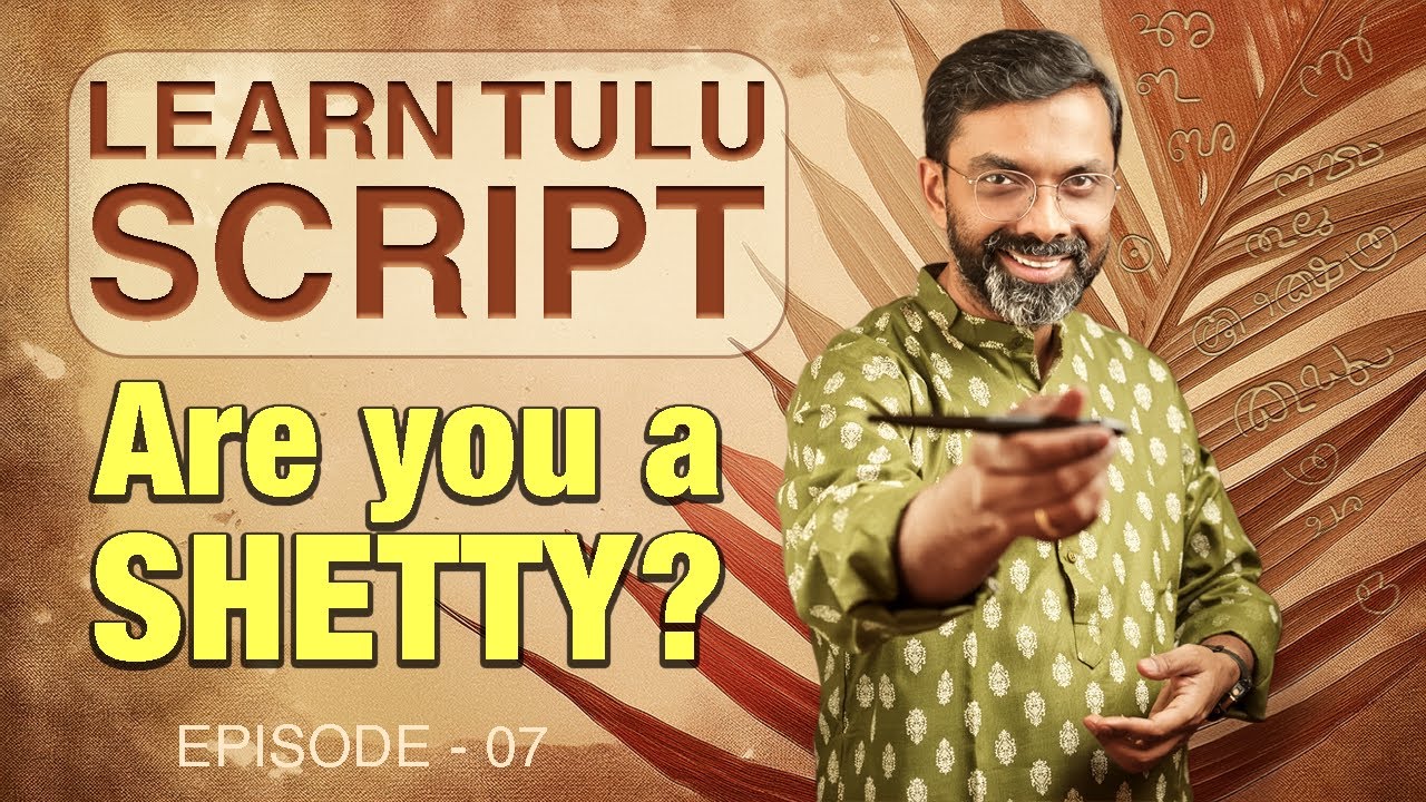 Изучите письменность тулу: напишите знаменитую фамилию тулува «Шетти» на языке тулу-липи (серия №7)