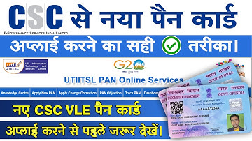CSC से पैन कार्ड बनाने का नया तरीका 2023 | csc se pan card kaise banaye | how to apply pan card