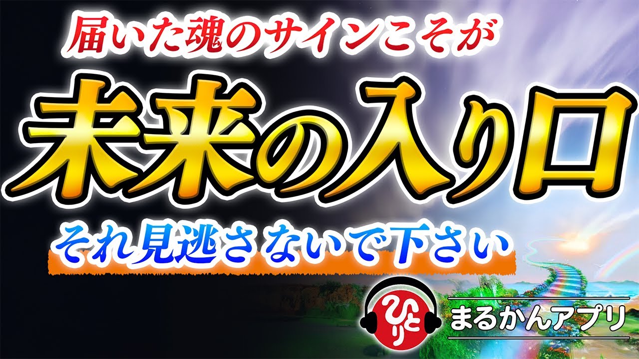 テラフィト卑弥呼 斎藤一人さんの波動いり Saito Hitori] *The miracle