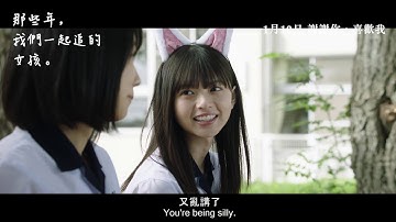 《那些年，我們一起追的女孩》You Are the Apple of My Eye 正式預告片 1月10日正式上映