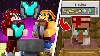 اقوى فزعة في الاند  !😱| كل شيء اشتريه بحبة اميرالد !🔥| ماينكرو MineCrew ! #5