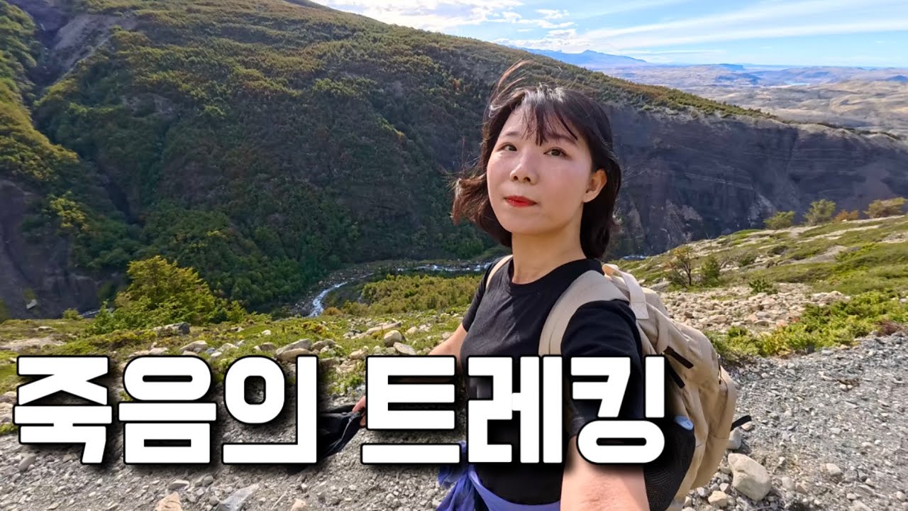 🇨🇱 칠레 파타고니아. 토레스델파이네 트레킹 당일치기 (토델파 삼봉 등산) 남미여행 13