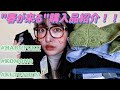 [購入品]春服・雑貨可愛いの買ってきたー！！😮‍💨♥️