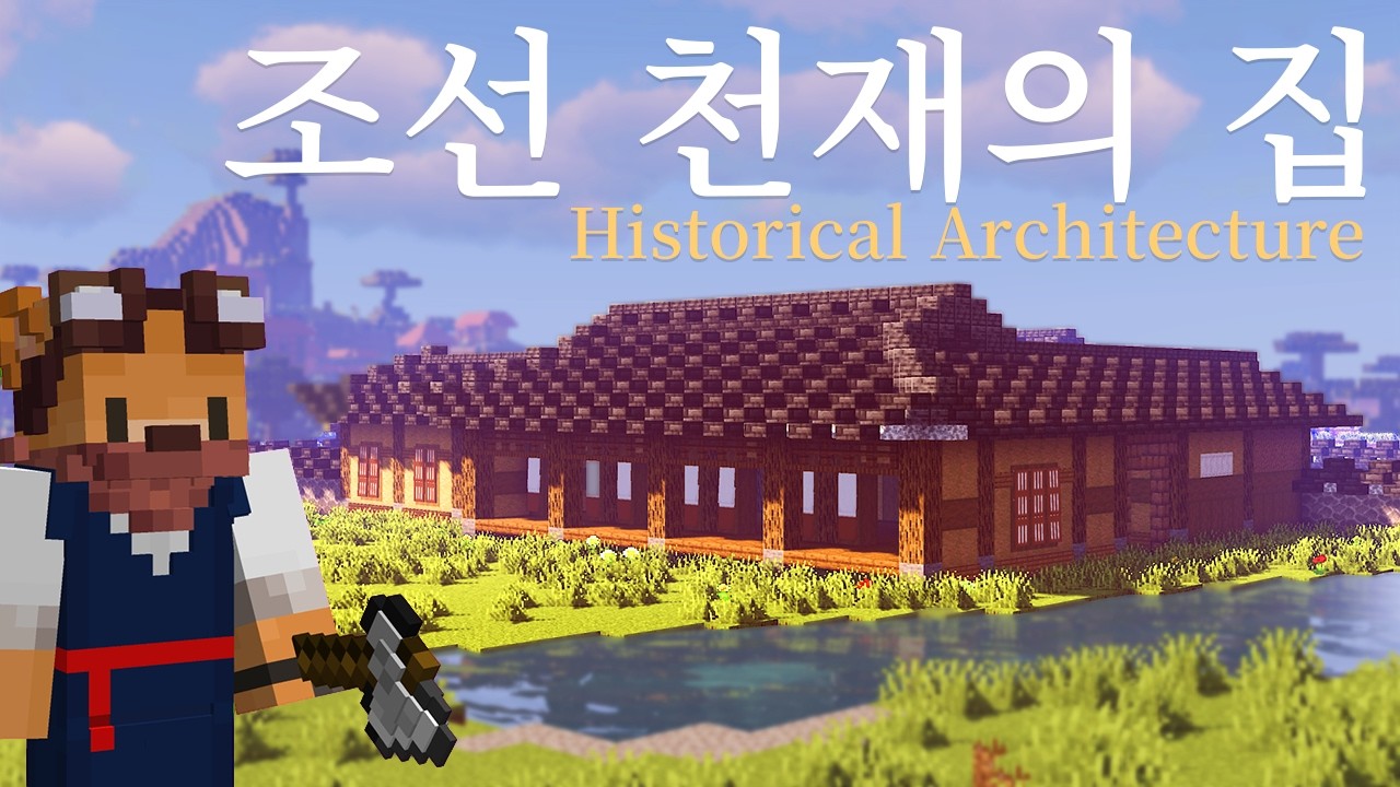 Майнкрафт: Как построить эстетичный корейский дом Ханок 🌿 | Майнкрафт туториал по строительству