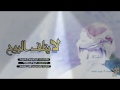 شيلة لايتلف الروح كلمات إبراهيم ال عبيه إداء ابو حنظله