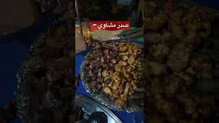 اكبر صدر كباب، شيش طاووق شقف ??