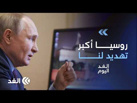 Former NATO official: Ukrainian strikes deep inside Russia hinder de-escalation efforts | #Alghad...